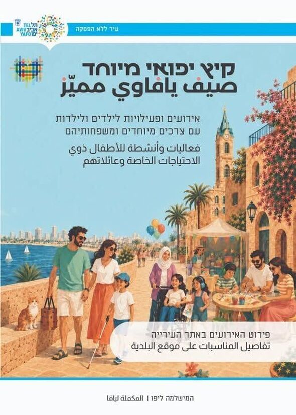 צילום מתוך דף הפייסבוק יפו-תל-אביב - המישלמה ליפו | يافا--تل-ابيب - المكملة ليافا