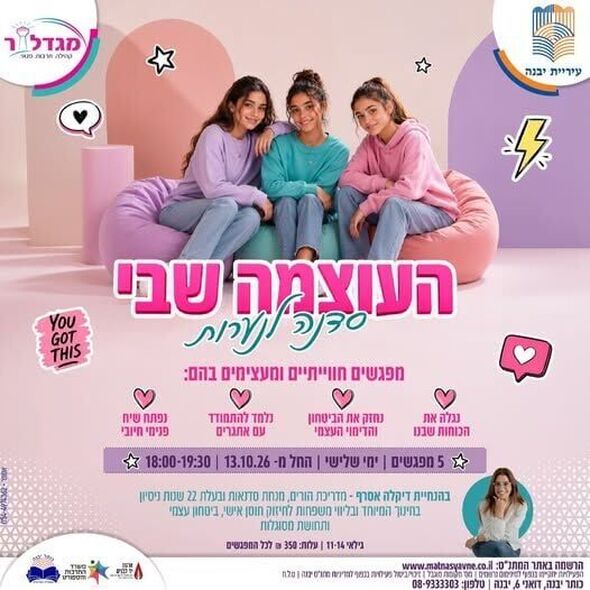 צילום מתוך דף הפייסבוק מגדלור יבנה - קהילה, תרבות, פנאי