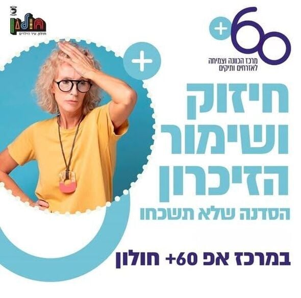 צילום מתוך דף הפייסבוק אזרחים ותיקים - חולון