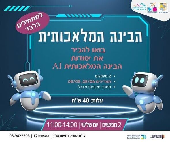 צילום מתוך דף הפייסבוק מרכז קהילתי נאות שז"ר