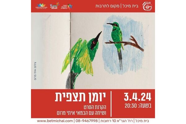 צילום מתוך דף הפייסבוק בית מיכל