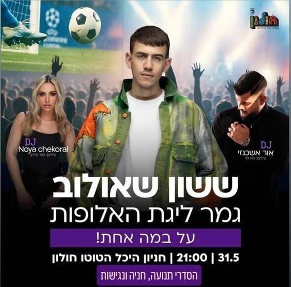 צילום מתוך דף הפייסבוק עיריית חולון