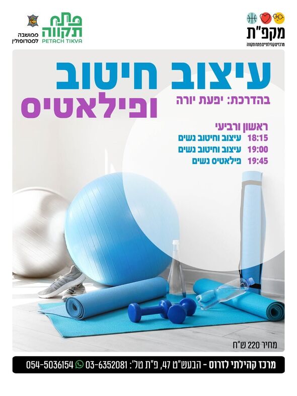 צילום מתוך דף הפייסבוק מרכז קהילתי לזרוס פ"ת
