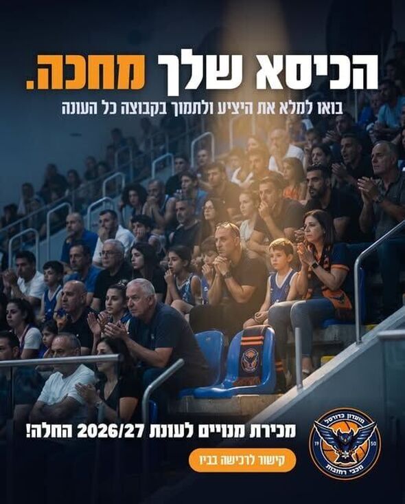 צילום מתוך דף הפייסבוק מועדון כדורסל מכבי רחובות