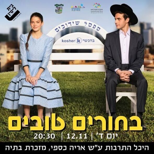 צילום מתוך דף הפייסבוק מועצה מקומית מזכרת בתיה