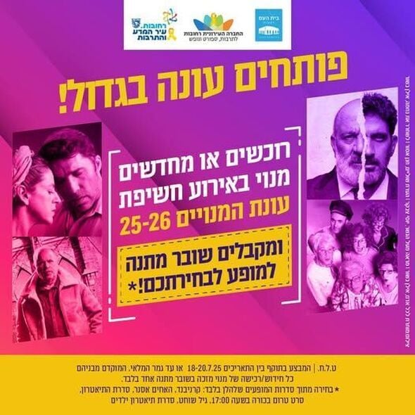 צילום מתוך דף הפייסבוק בית העם היכל התרבות רחובות