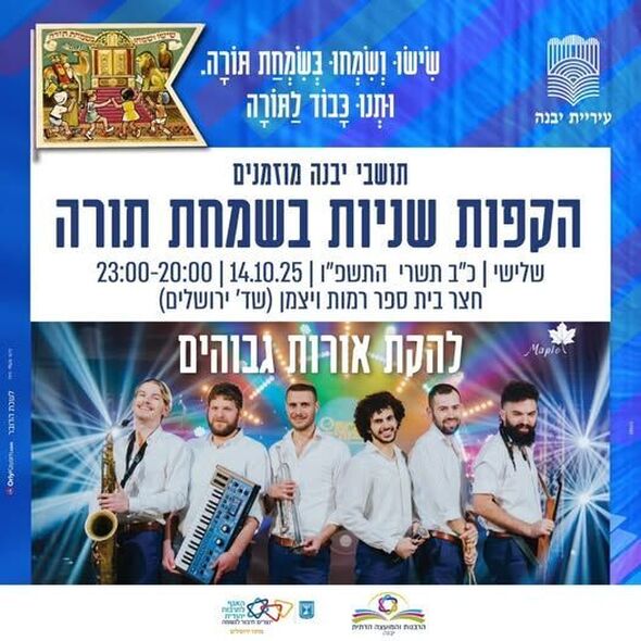 צילום מתוך דף הפייסבוק עיריית יבנה
