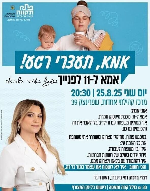 צילום מתוך דף הפייסבוק מרכז קהילתי אחדות פתח תקווה