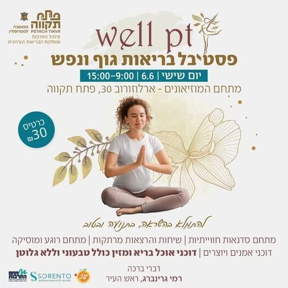 צילום מתוך דף הפייסבוק עיריית פתח תקווה