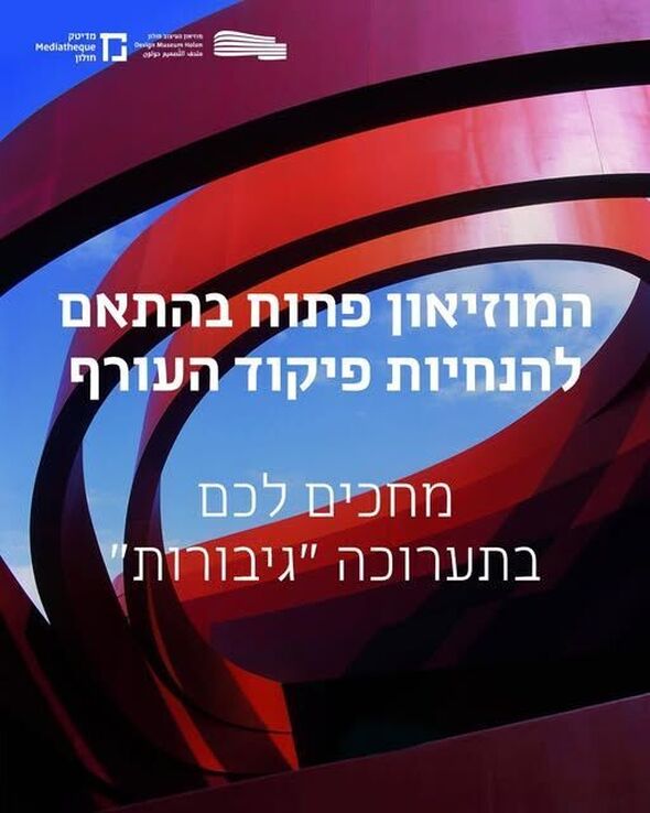 צילום מתוך דף הפייסבוק Design Museum Holon מוזיאון העיצוב חולון
