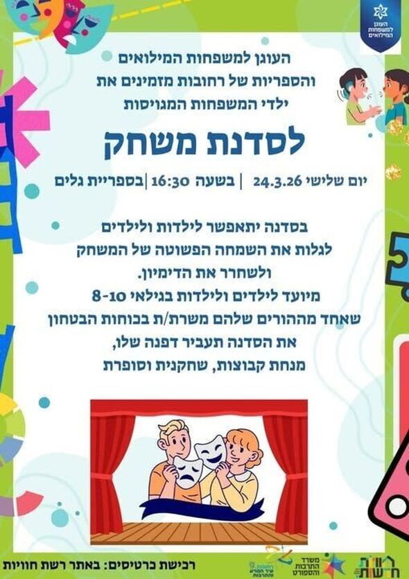 צילום מתוך דף הפייסבוק חוויות בספריות