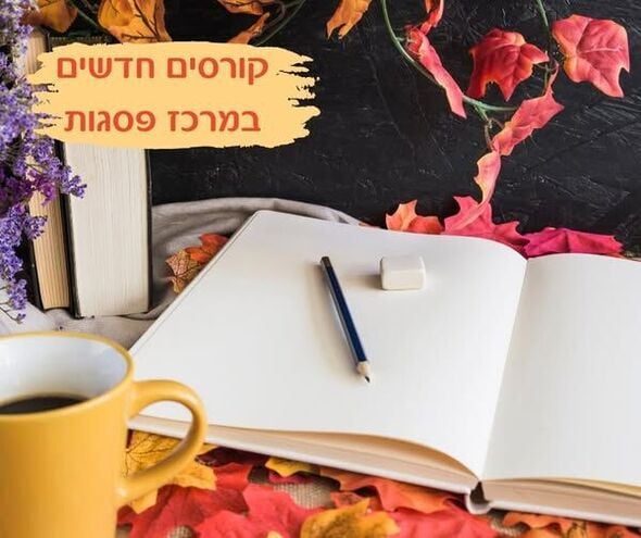 צילום מתוך דף הפייסבוק רשת קהילה ופנאי חולון