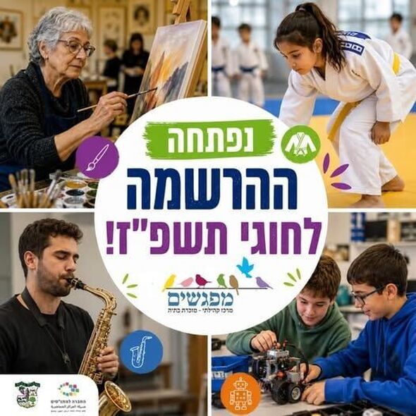 צילום מתוך דף הפייסבוק מרכז קהילתי מפגשים מזכרת בתיה