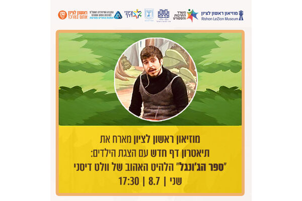 צילום מתוך דף הפייסבוק מוזיאון ראשון לציון
