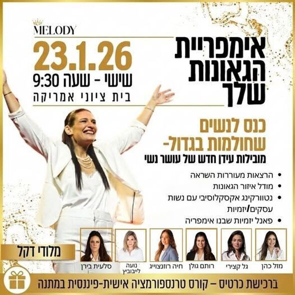 צילום מתוך דף הפייסבוק ZOA Tel Aviv - בית ציוני אמריקה