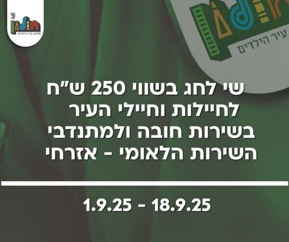 צילום מתוך דף הפייסבוק עיריית חולון