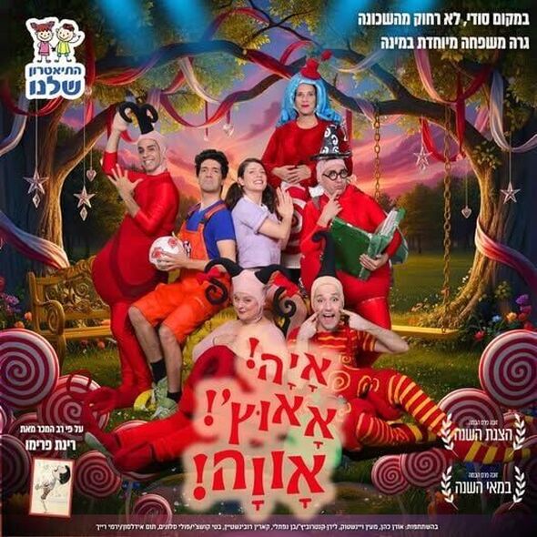 צילום מתוך דף הפייסבוק תיאטרון גבעתיים- העמוד הרשמי