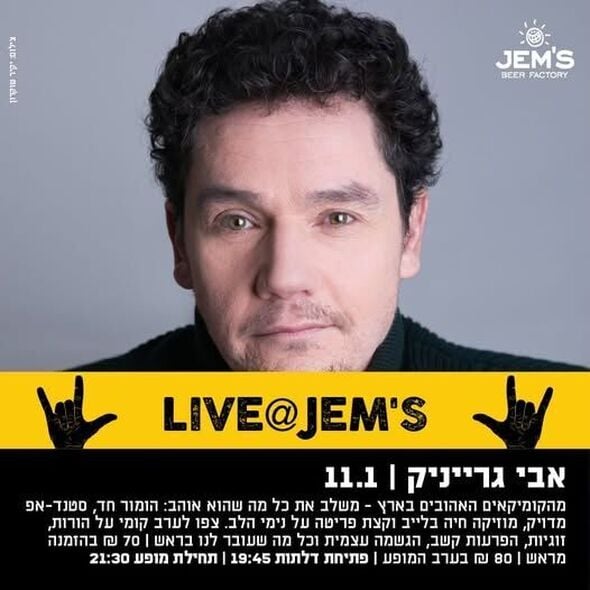 צילום מתוך דף הפייסבוק  ג'מס רחובות