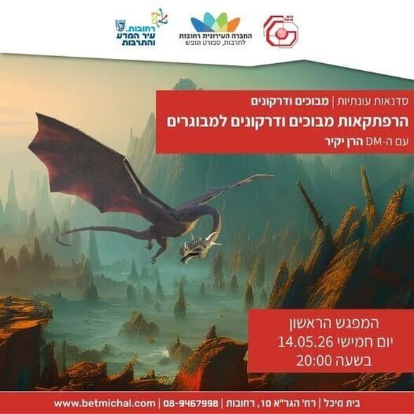 צילום מתוך דף הפייסבוק בית מיכל