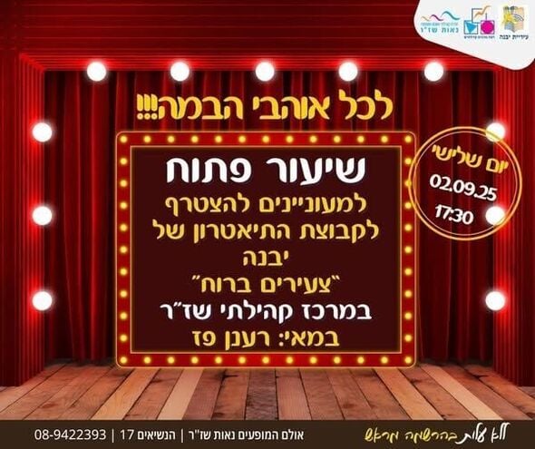 צילום מתוך דף הפייסבוק מרכז קהילתי נאות שז"ר