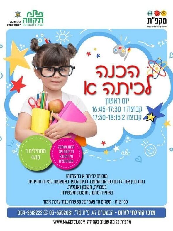 צילום מתוך דף הפייסבוק מרכז קהילתי לזרוס פ"ת