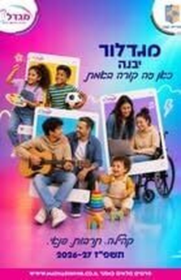 צילום מתוך דף הפייסבוק מגדלור יבנה - קהילה, תרבות, פנאי
