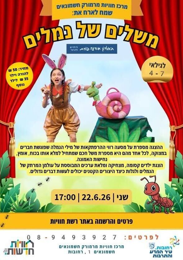צילום מתוך דף הפייסבוק חוויות מרמורק חשמונאים