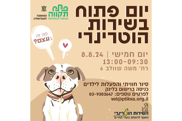 צילום מתוך דף הפייסבוק עיריית פתח תקווה