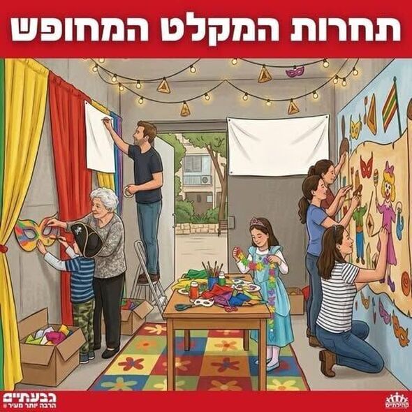 צילום מתוך דף הפייסבוק קהילתיים - תרבות, פנאי וקהילה בגבעתיים