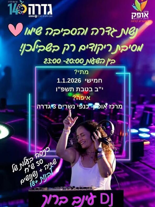 צילום מתוך דף הפייסבוק מרכז אופק גדרה