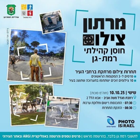 הפייסבוק בית עמנואל רמת-גן - מחברים אנשים, בונים קהילה