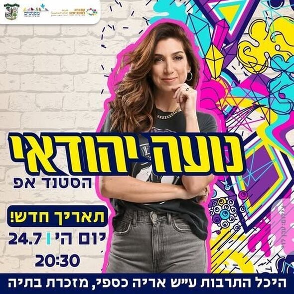 צילום מתוך דף הפייסבוק מועצה מקומית מזכרת בתיה