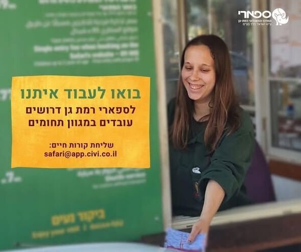 צילום מתוך דף הפייסבוק ספארי רמת גן  Ramat Gan Safari