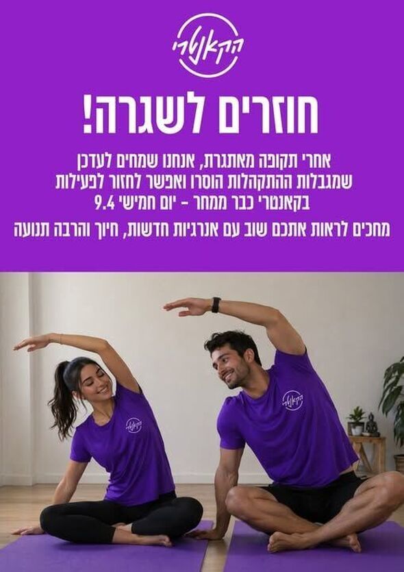 צילום מתוך דף הפייסבוק הקאנטרי חולון