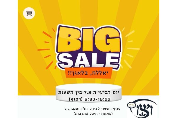 צילום מתוך דף הפייסבוק ויצו ראשון לציון