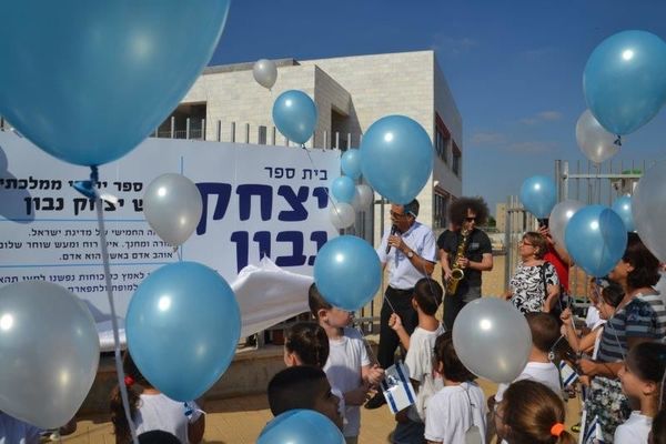 בית ספר נבון מזכרת בתיה