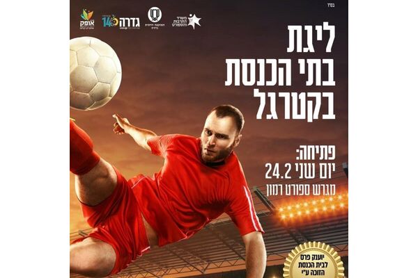 צילום מתוך דף הפייסבוק מועצה מקומית גדרה