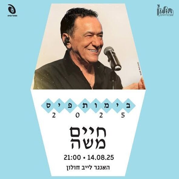 צילום מתוך דף הפייסבוק עיריית חולון