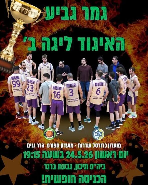 צילום מתוך דף הפייסבוק מועדון ספורט דתי הדר גנים פ"ת