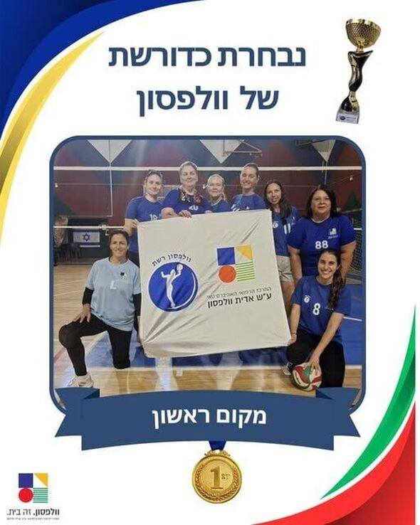 צילום מתוך דף הפייסבוק המרכז הרפואי וולפסון - Wolfson Medical Center