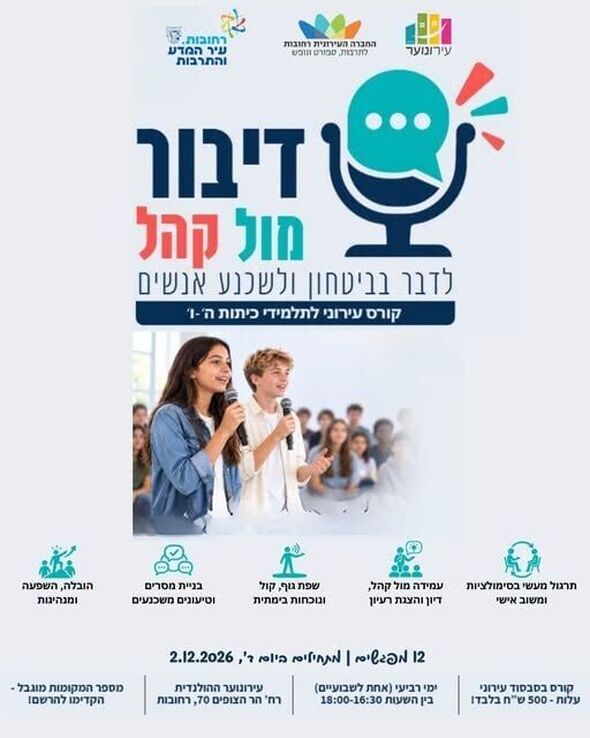 צילום מתוך דף הפייסבוק עירונוער רחובות