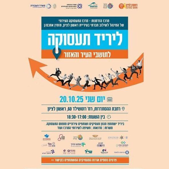 צילום מתוך דף הפייסבוק עיריית ראשון לציון