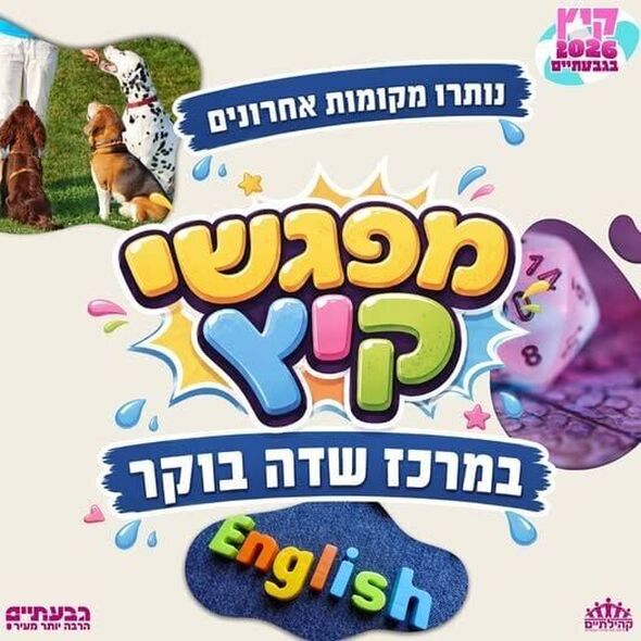 צילום מתוך דף הפייסבוק מרכז קהילתי שדה בוקר