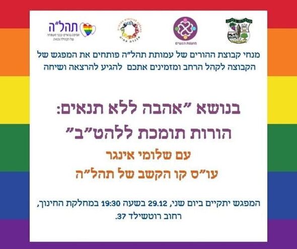 צילום מתוך דף הפייסבוק מועצה מקומית מזכרת בתיה