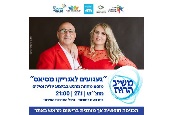 צילום מתוך דף הפייסבוק בית העם היכל התרבות רחובות