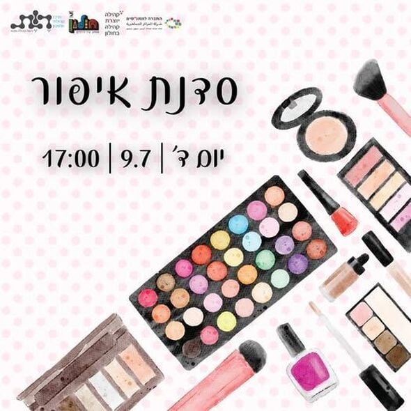 צילום מתוך דף הפייסבוק מרכז קהילתי וולפסון חולון