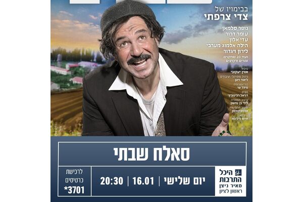 צילום מתוך דף הפייסבוק היכל התרבות