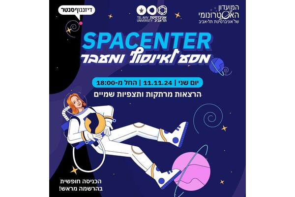 צילום מתוך דף הפייסבוק דיזנגוף סנטר תל אביב