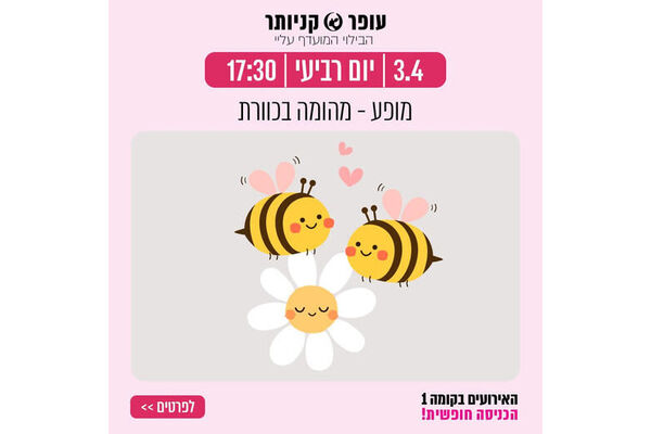 צילום מתוך דף הפייסבוק עופר קניותר