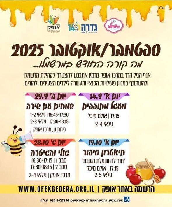 צילום מתוך דף הפייסבוק מרכז אופק גדרה